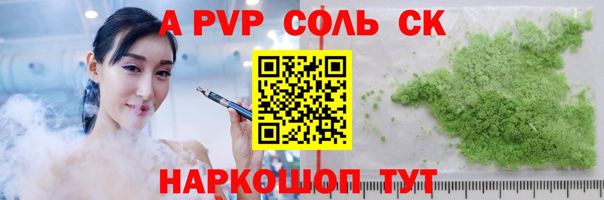 A PVP СК  APVP СК КРИС  Alpha-PVP крисы CK  Губкинский  Вход с VPN 
