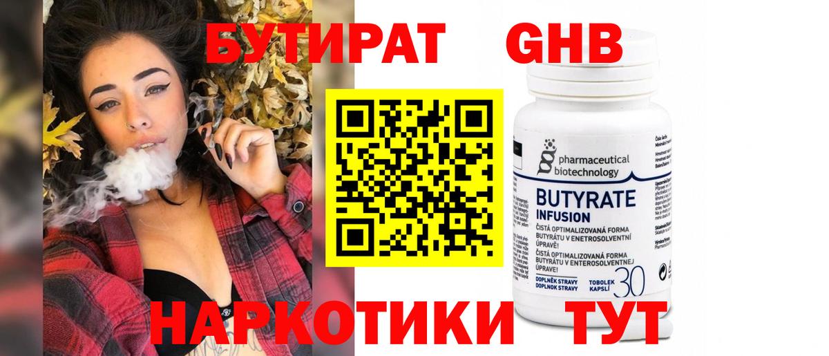 БУТИРАТ  Вход с VPN  Губкинский  БУТИРАТ жидкий экстази 