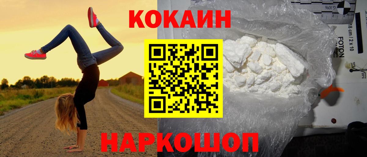 КОКАИН Columbia  Вход с VPN  КОКАИН Fish Scale  Губкинский 