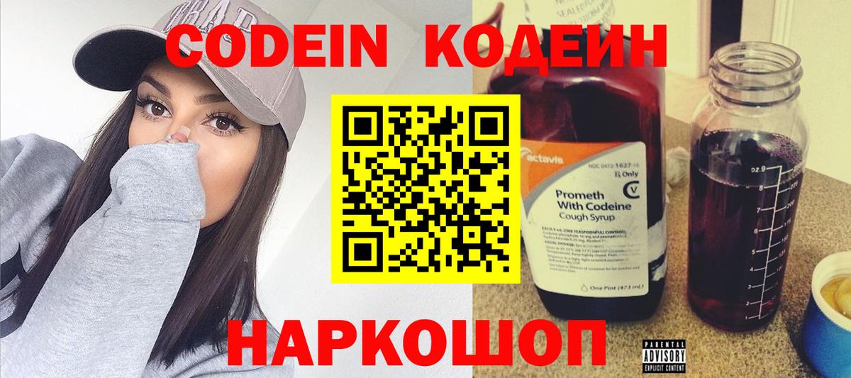 Кодеин напиток Lean (лин) Губкинский