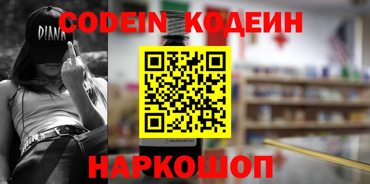 Губкинский  Codein напиток Lean (лин)  Codein Purple Drank  Вход с VPN 