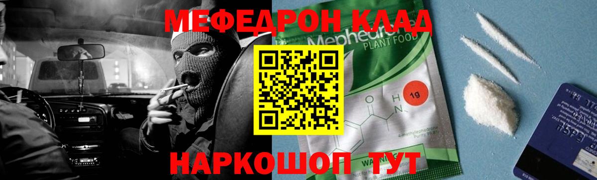 Меф мяу мяу мука Губкинский