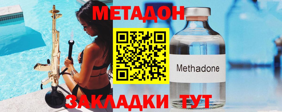 Метадон VHQ  Вход с VPN  МЕТАДОН белоснежный  Губкинский 
