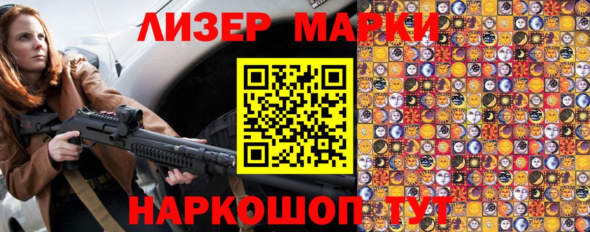 Наркотические марки 1500мкг Губкинский