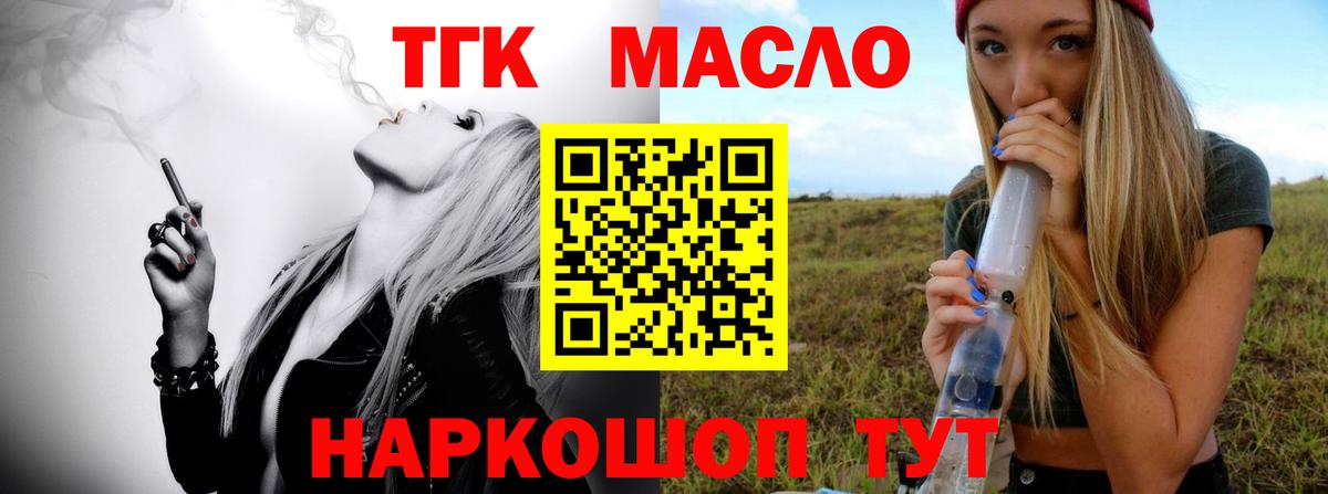 Дистиллят ТГК вейп с тгк Губкинский